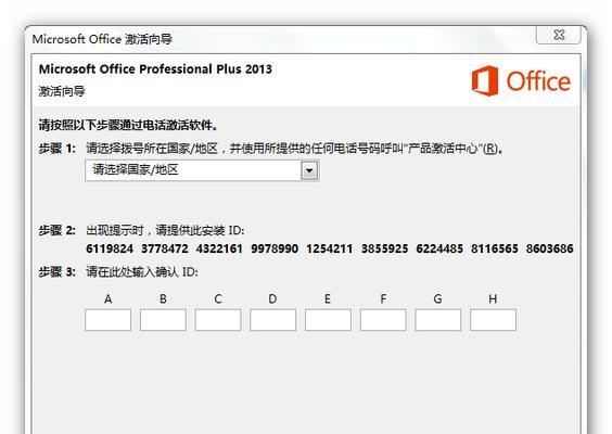 Office2013联网激活教程（轻松激活您的Office2013软件）