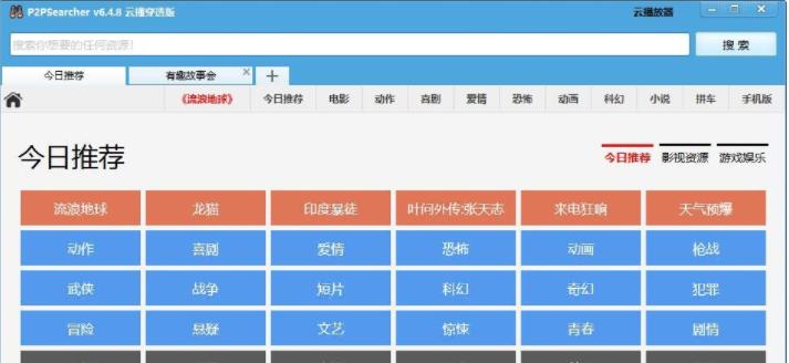 P2PSearcher使用教程（发现无尽资源的关键——P2PSearcher）