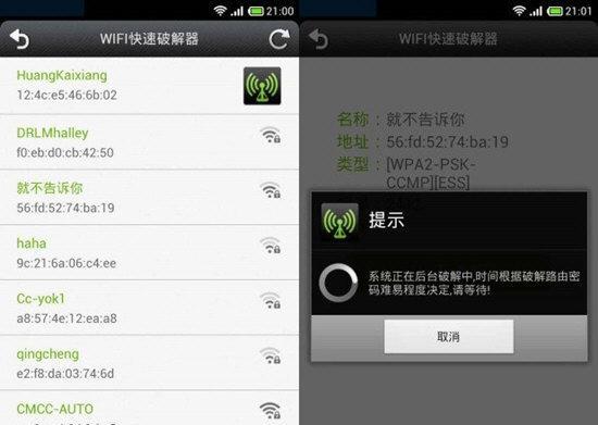 以手机破解WiFi的方法与安全性探究（探索手机破解WiFi的有效方法及风险）