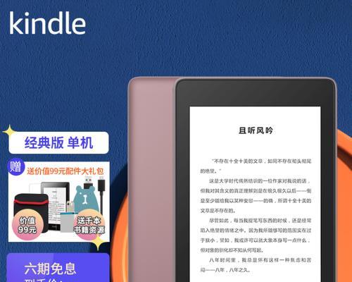 Kindle阅读体验全面解析（以Kindle看书如何提升阅读体验，让阅读更加便捷高效？）