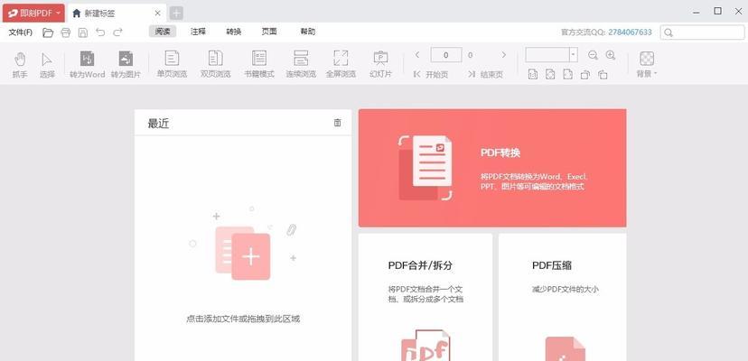 熊猫PDF阅读器（快捷、高效的阅读体验）