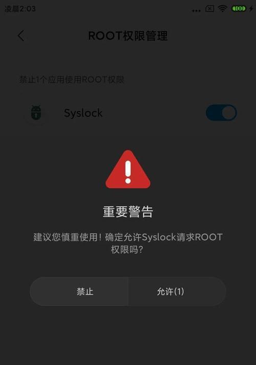 探索获取root权限的方法（解锁手机潜力，尽享自由控制）