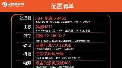2500元电脑配置怎么样？（性价比超高，满足日常办公和娱乐需求！）