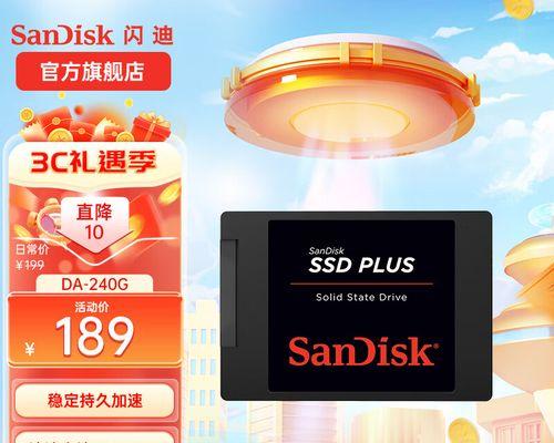 闪迪加强版SSD（快速、可靠、耐用，闪迪加强版SSD为你带来全新的存储体验）