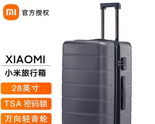 小米行李箱24寸（轻便耐用）