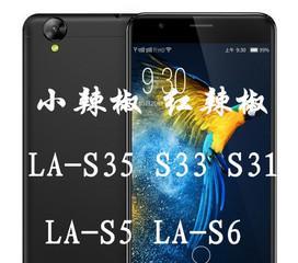 小辣椒note5（小辣椒note5的）