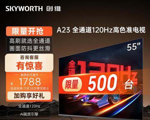 创维电视55V9（一款卓越的电视产品，为您带来震撼的视觉盛宴）