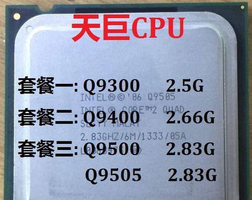 探索Q6600CPU的性能和特点（基于四核心的高效处理器为计算机带来无限可能）