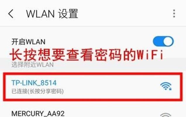 手机连接WiFi密码，让你上网畅快无阻（简单设置、高效连接，手机WiFi密码的使用技巧大全）