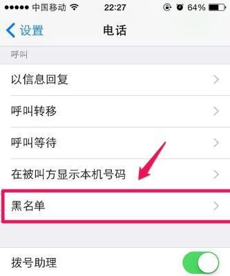 苹果6黑名单设置（利用实现电话屏蔽，拒绝打扰）