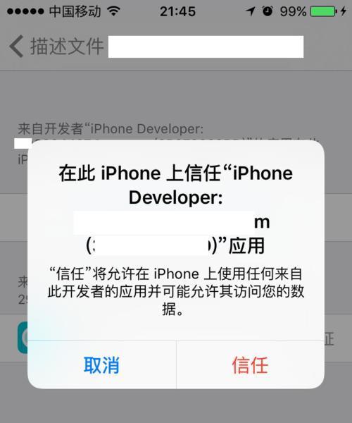 如何在iPhone上信任应用？（解决iPhone上无法信任应用的问题）