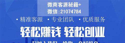 微商客源引流方法大揭秘！（打造高效客户引流策略，迅速扩大销售规模）