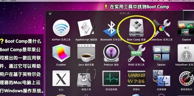 Mac如何从U盘启动Windows系统（使用BootCamp助你实现跨平台操作）