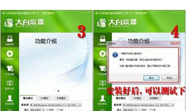 大白菜u盘装系统教程——联网快速安装系统（一键操作，方便又高效的系统安装方式）