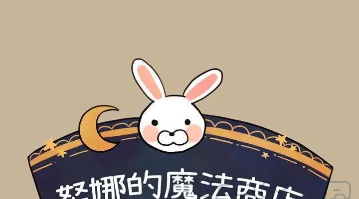 当魔法商店的时间过去了，该如何应对？（面对时间流逝，魔法商店的应对之道）
