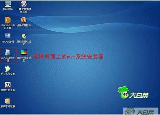 大白菜U盘安装系统Win7系统教程（快速、简单的安装Win7系统教程）