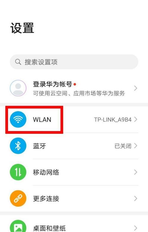 如何修改手机无线WiFi密码？（简单教程，轻松保护WiFi网络安全）