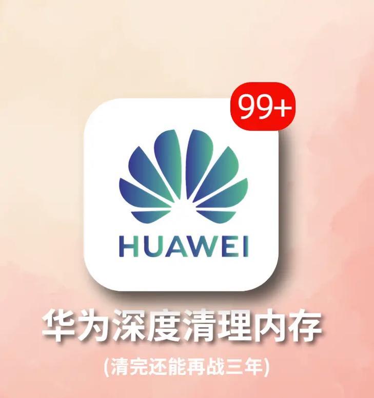 彻底清理手机隐藏垃圾，让手机运行更流畅（深度清理，释放手机潜力，提升使用体验）