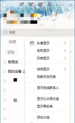一键发送QQ信息给所有好友的方法（快捷、高效的群发功能助您与好友保持联系）