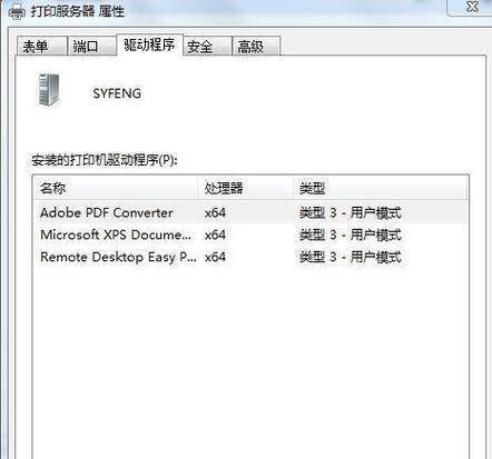 Windows7电脑打印教程详解（轻松掌握W7电脑打印技巧，解决常见问题）
