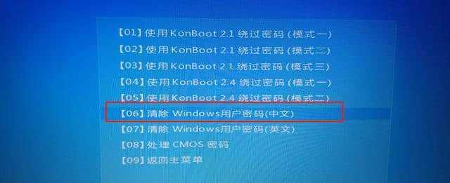 使用KonBoot轻松绕过Windows登录密码（忘记密码？不用担心，KonBoot助您一臂之力！）