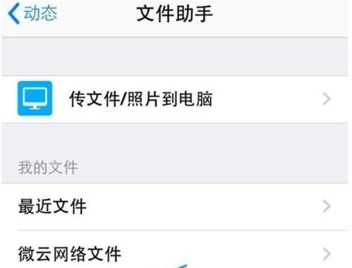深入探索苹果系统文件管理的技巧与方法（解锁苹果系统文件管理功能，让您的手机运行更高效）