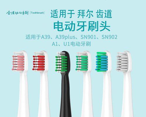 拜尔电动牙刷（专业技术，温和呵护，让你拥有洁白健康的笑容）