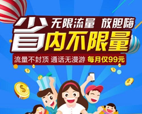 99元移动不限量套餐（一键开通，告别流量焦虑，尽情畅聊！）