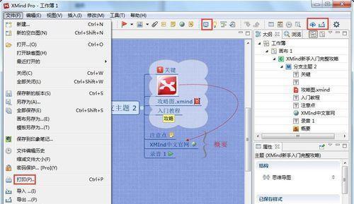 使用XMind打开文件的方法和技巧（掌握XMind文件打开的操作步骤和注意事项）