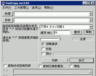 快速学会使用FastCopy文件复制工具（一键快速复制，提高文件复制效率）