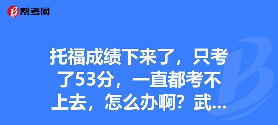 如何提高考试成绩（掌握有效的备考方法，迈向优异成绩）