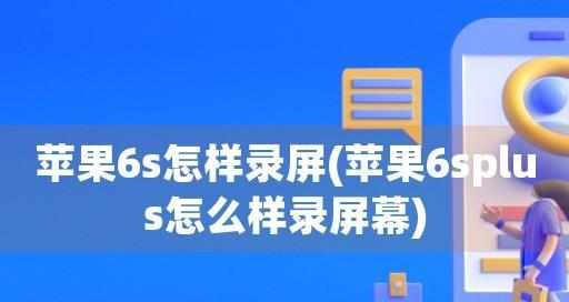探索6s屏幕的卓越表现力（突破边界，引领视觉）