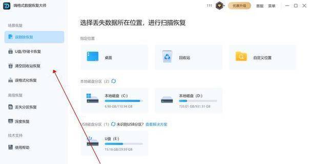 如何恢复误删的数据（有效方法帮您找回误删数据）