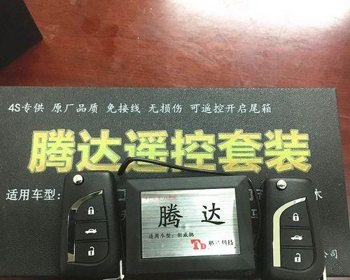 腾达遥控器——一款优秀的遥控器品牌（探索腾达遥控器的特点与优势）