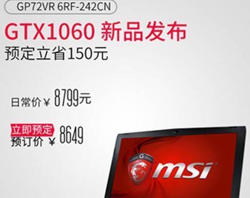 微星GP开机教程（掌握微星GP开机技巧，畅享游戏乐趣）