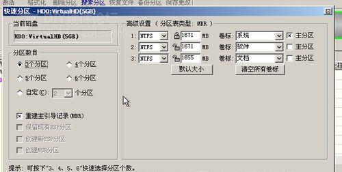 DG分区详细教程（解密DG分区，轻松管理硬盘空间）