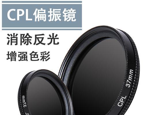 偏振镜的作用与应用领域（探索偏振镜的原理及其在光学科学中的重要性）