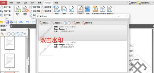 去除PDF水印的有效方法（实用工具和技巧帮助您去除PDF文件中的水印）