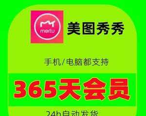 美图秀秀V4（打造个人美丽时刻的必备工具）