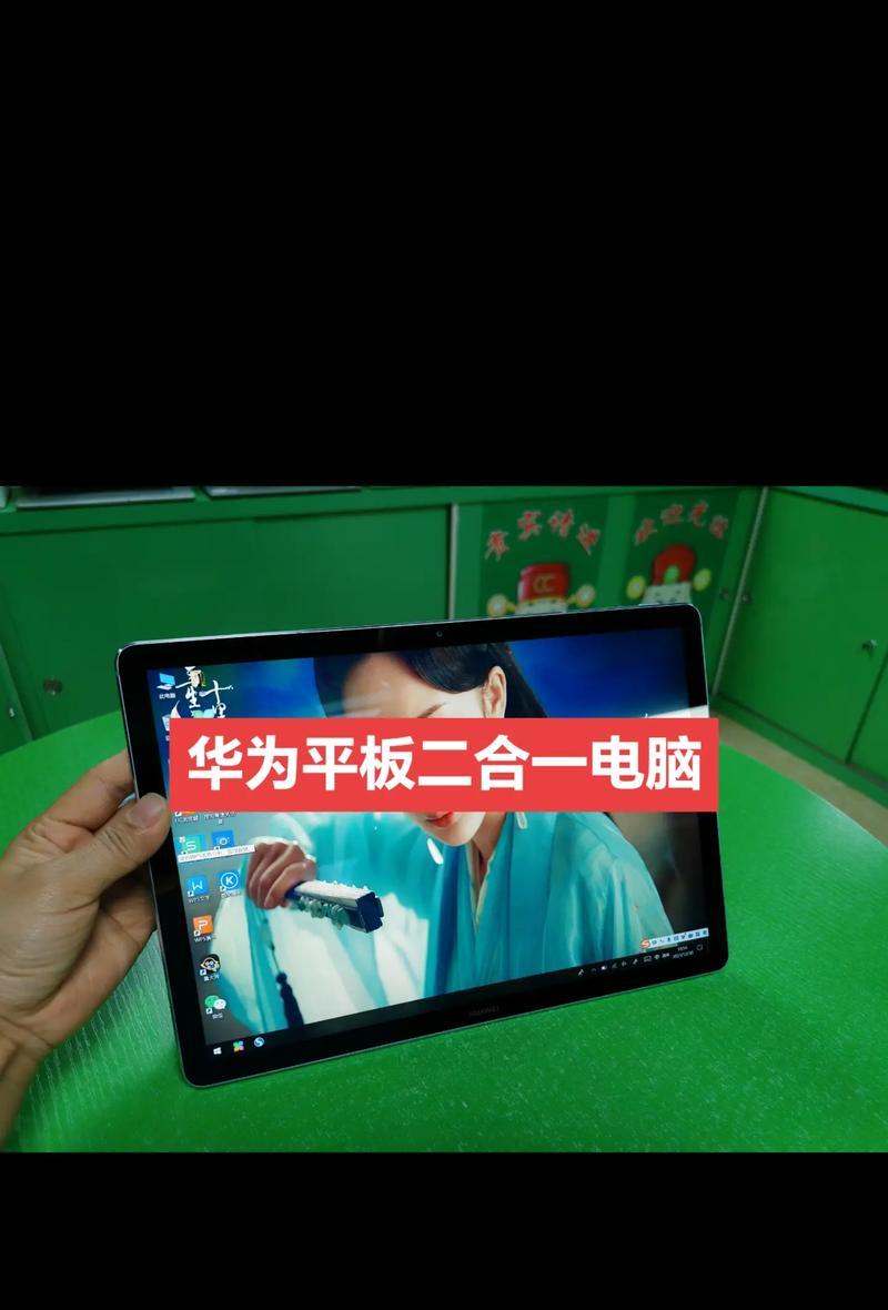 二合一笔记本使用教程（掌握关键技巧，轻松应对多种场景）