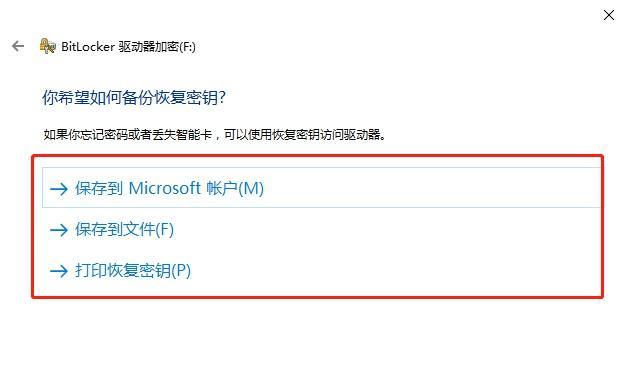 如何恢复损坏的以BitLocker加密的U盘（通过以下方法解决BitLocker加密U盘损坏问题）