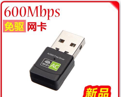 无线网卡免驱动（无需繁琐驱动安装，轻松畅享高速网络连接）