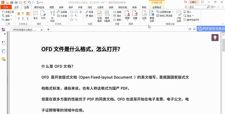 探索手机上OFD文件的打开方式（便捷办公新选择，手机轻松阅读OFD文件）