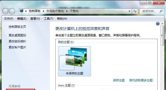 Win7台式电脑屏幕亮度调节方法（使用Win7系统自带功能轻松调节台式电脑屏幕亮度）