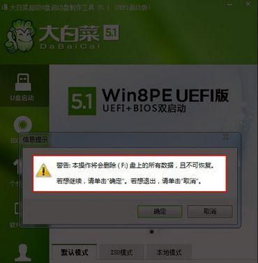 大白菜安装系统教程（简明易懂，操作轻松上手）