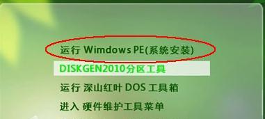 教你制作PE系统U盘装系统（简单易学，快速安装系统的方法）