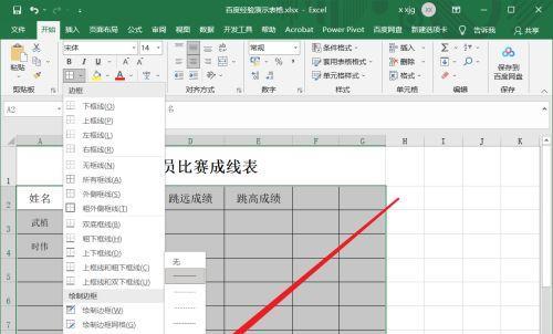 以Excel如何制作表格边框为主题的文章（简单易学的Excel表格边框制作方法）