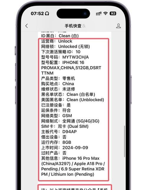 全面了解苹果手机的查询方法（轻松掌握苹果手机查询的技巧与窍门）