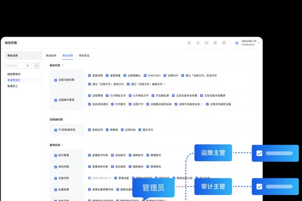 企业软件管家（以向日葵为主题，带你体验舒适办公新模式）