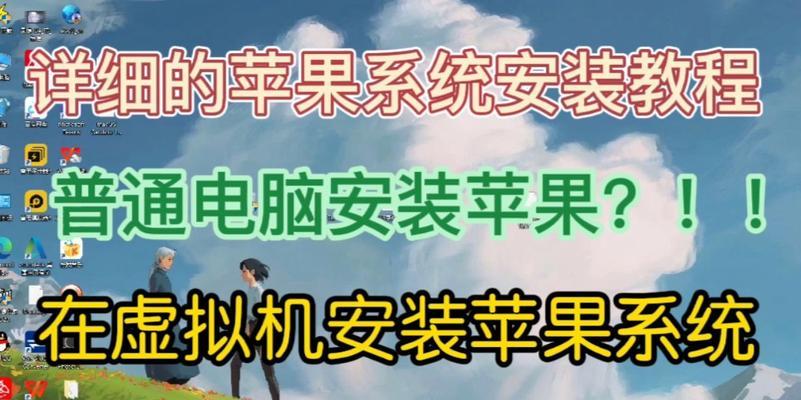 在苹果系统上安装Win7ISO的教程（使用BootCamp在苹果系统上安装Windows7）